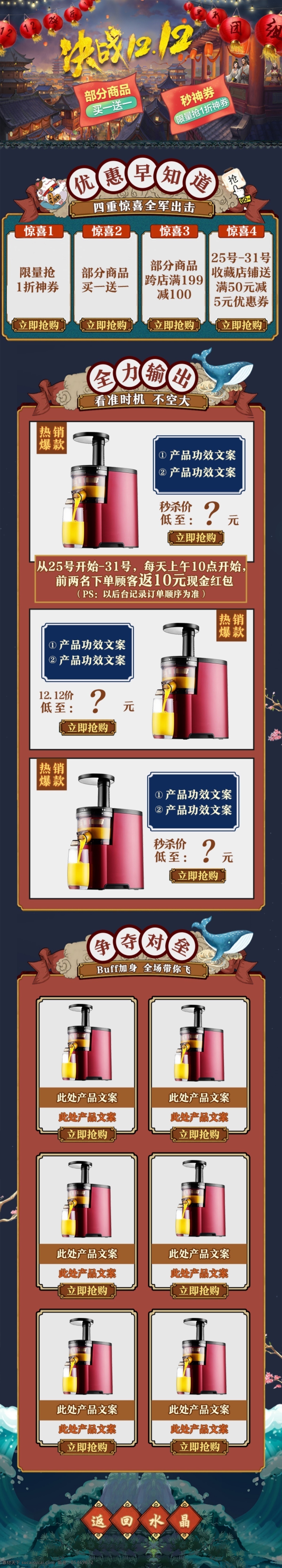 淘宝 天猫 双 双十 二手机 端 模板 双十二 手机模板 移动端 促销 打折