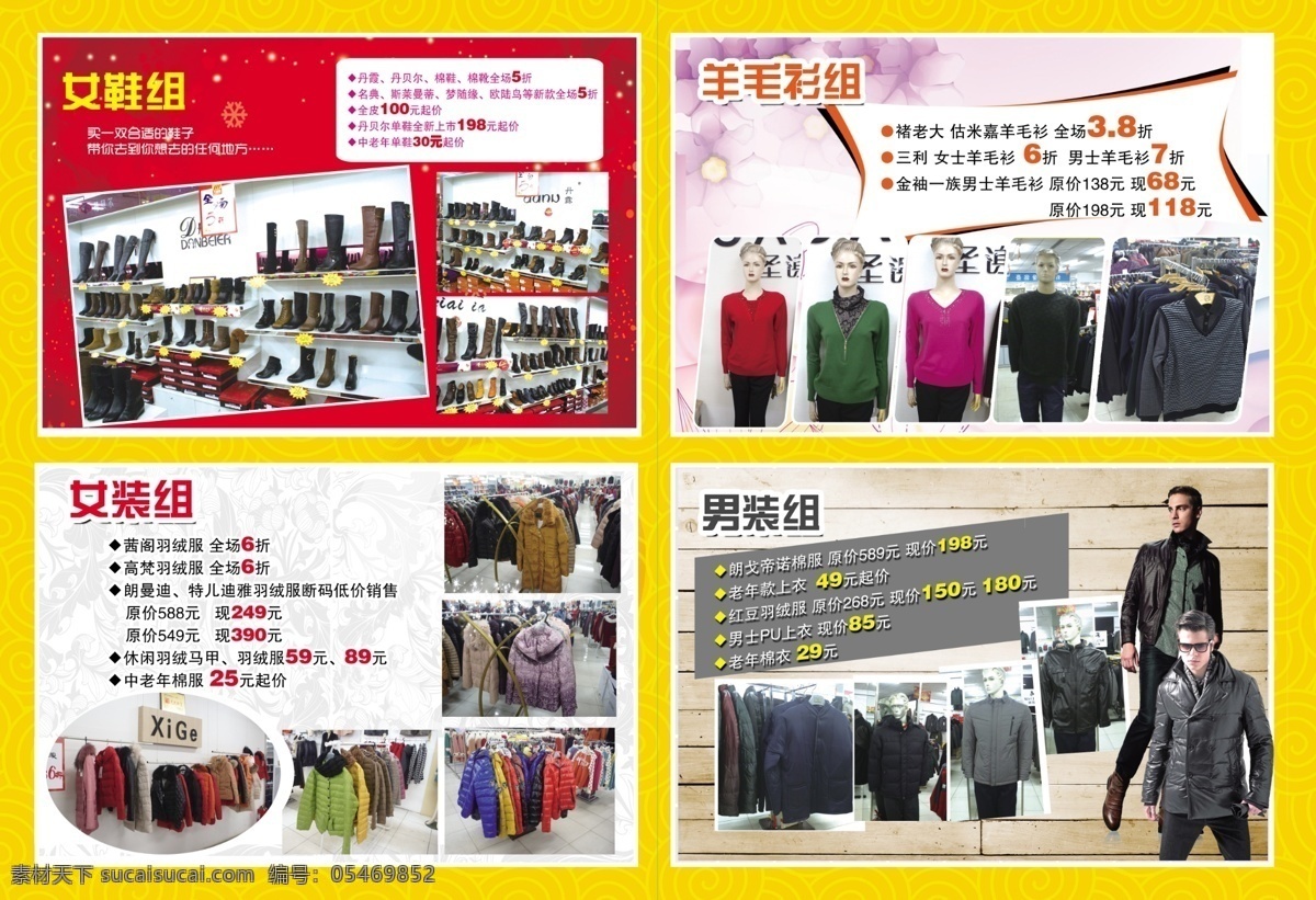 dm宣传单 超市 超市单页 单 页 模板下载 单页 服装 广告设计模板 红色 宣传单 年货大街 食品 服装板块 源文件 psd源文件