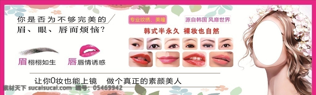 美甲 美容 纹眉 美唇 美睫 美甲广告 美容广告 纹眉广告 美唇广告 美睫广告 广告 单面 指甲 眉毛 睫毛