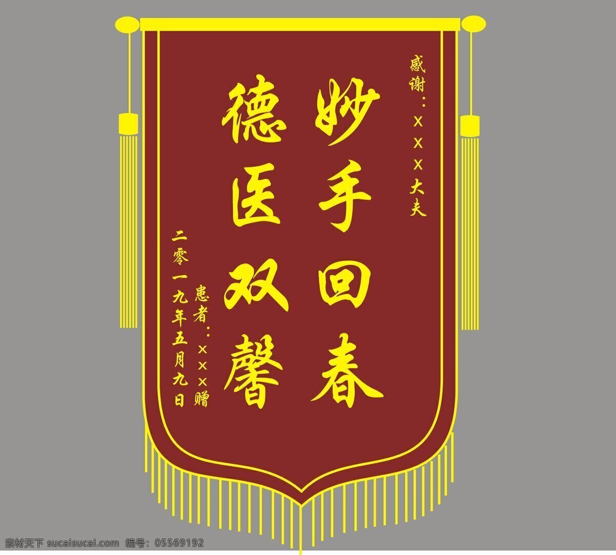 锦旗 模板 矢量 定做 定制 底纹边框 其他素材