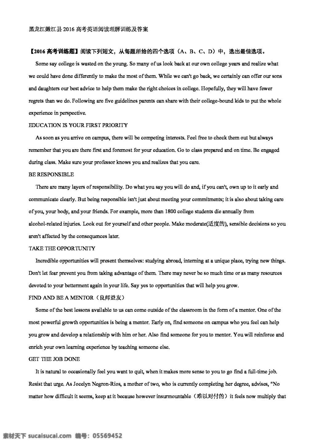 高考 专区 英语 黑龙江 嫩江县 阅读理解 二轮 巩固 训练 答案 高考专区 试卷 外研版