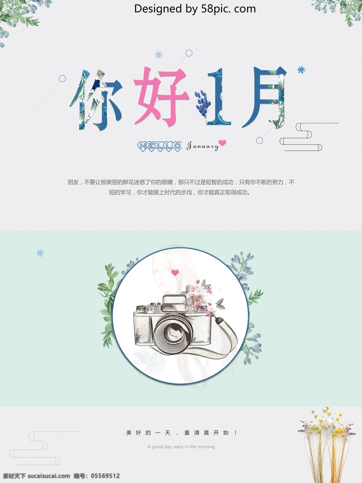 月 你好 一月 小 清新 海报 1月 1月你好 淡雅 简约 唯美 文艺 小清新 一月你好