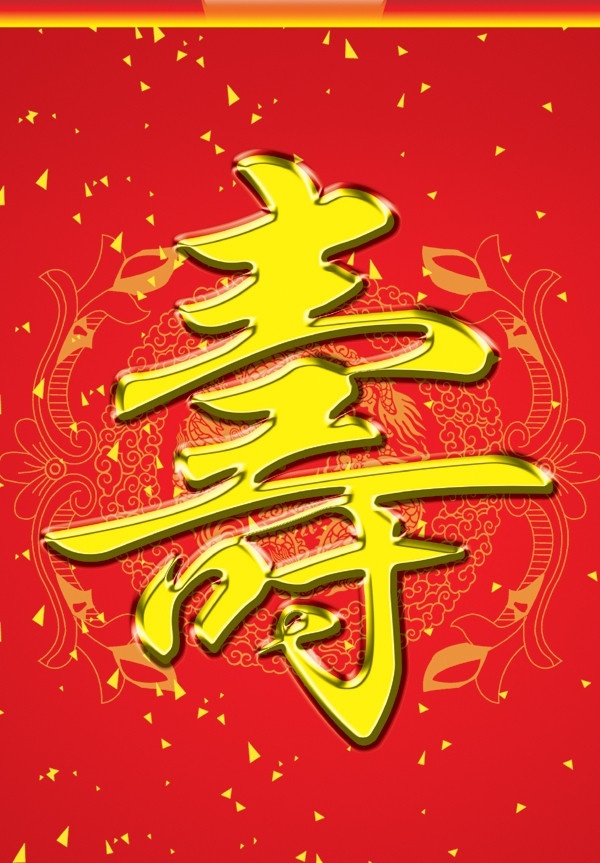 展牌寿字 寿字 龙纹 寿庆素材 水晶字 花纹 底纹 喜庆 其他模版 广告设计模板 源文件