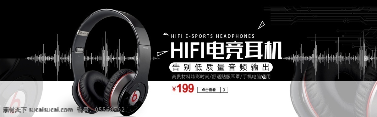 电 竞 耳机 淘宝 banner 电竞耳机 促销 数码 产品 电商 天猫 淘宝海报 双11 双十一