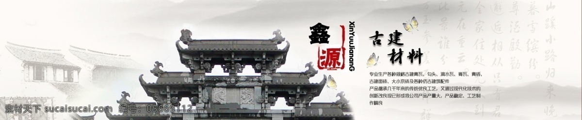 古建 材料 网站 轮 播 大图 轮播 黑色 banner 白色