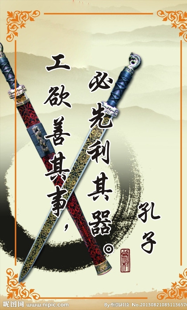 工欲善其事 必先利其器 做好 工作 使 工具 锋利 准备 很 重要 古典励志警句 其他设计 矢量
