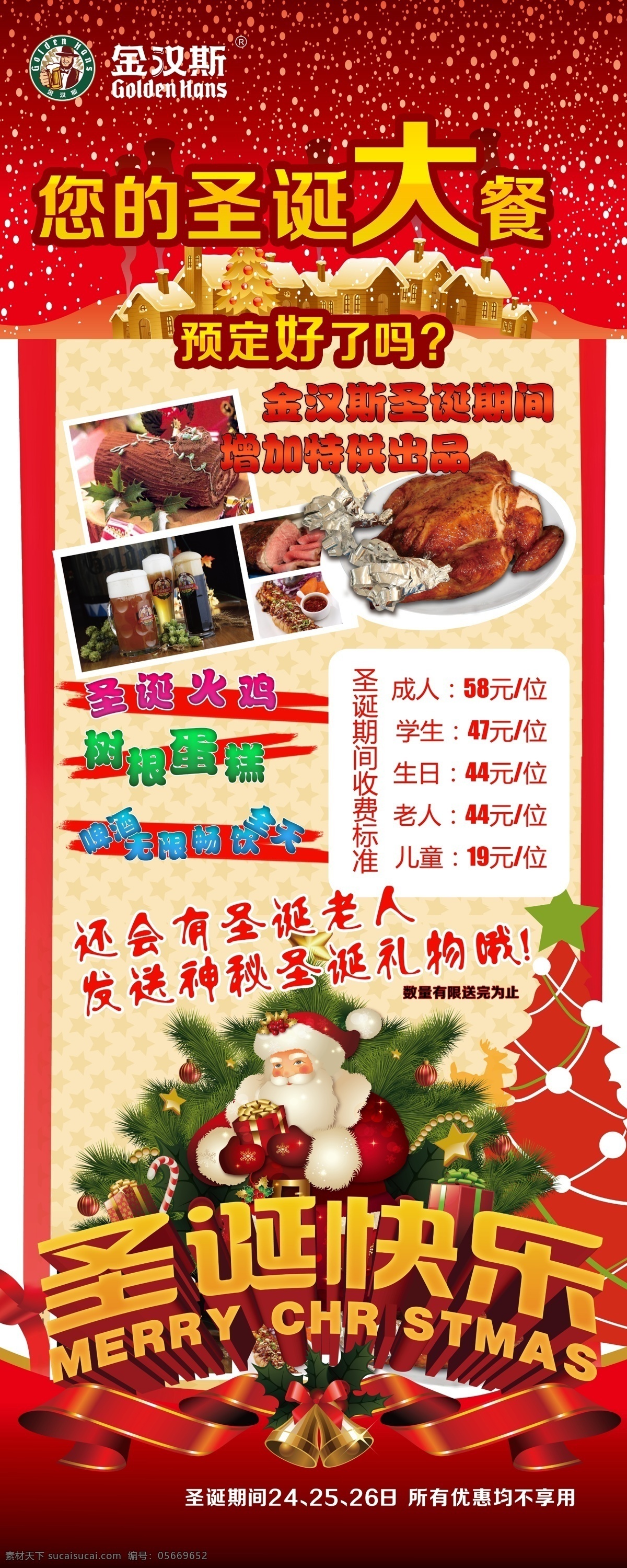分层 烤肉 圣诞节 圣诞快乐 易拉宝 模板下载 源文件 金汉斯 金汉斯烤肉 展板 易拉宝设计