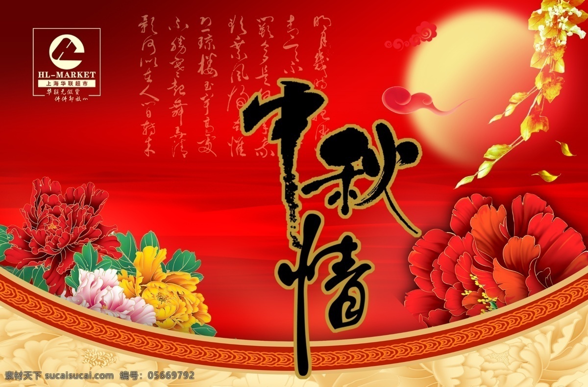 八月十五 奔月 节日素材 明月 牡丹 天宫 团圆 鲜花 中秋 吊 旗 模板下载 中秋吊旗 月亮 中秋吊牌 月饼 中秋节 源文件 海报 吊旗设计