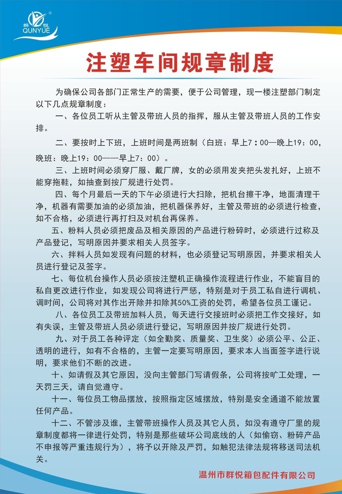 制度牌图片 制度牌 制度牌模板 展板 展板模板 宣传栏 海报 汽车场制度牌 矢量 公司制度 安全制度 注塑车间制度