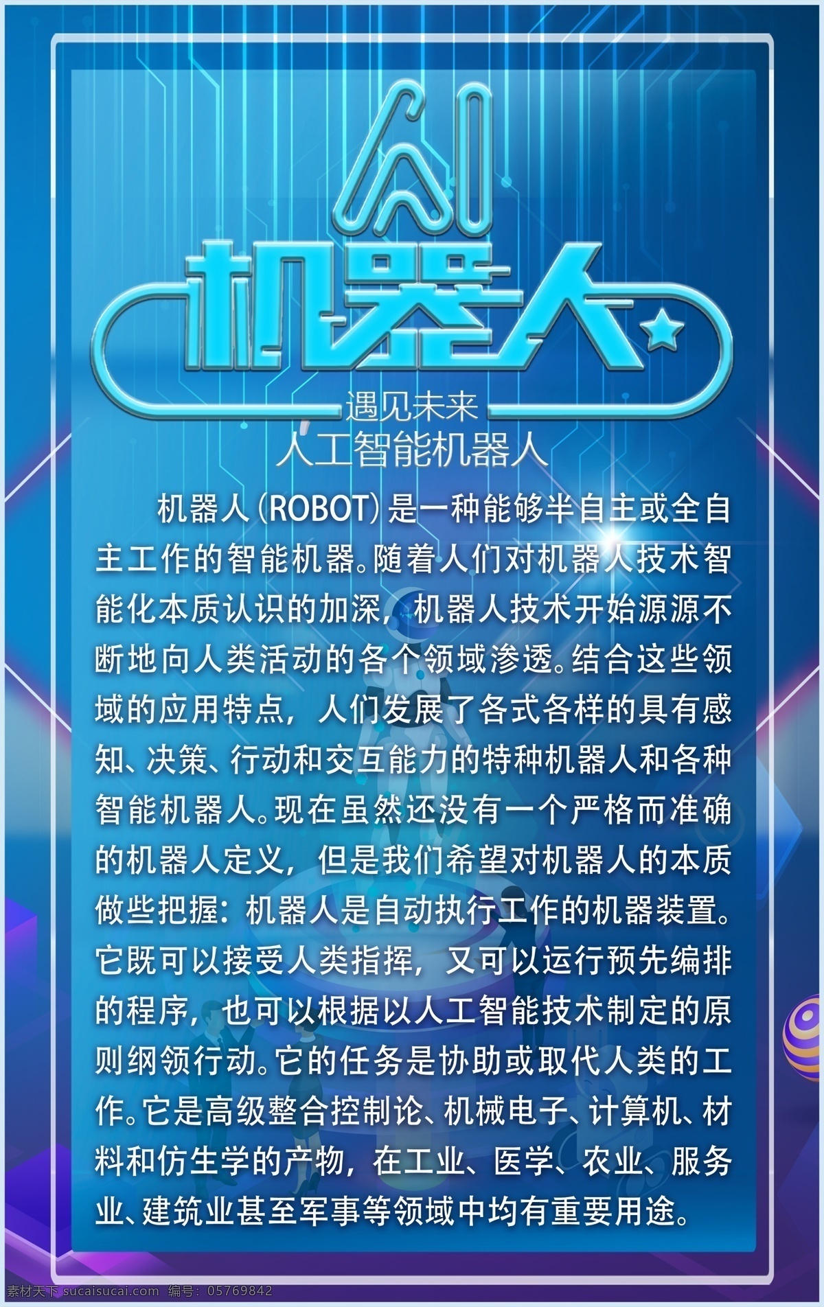 机器人 简介 校园文化 班级文化 科技 分层 背景素材