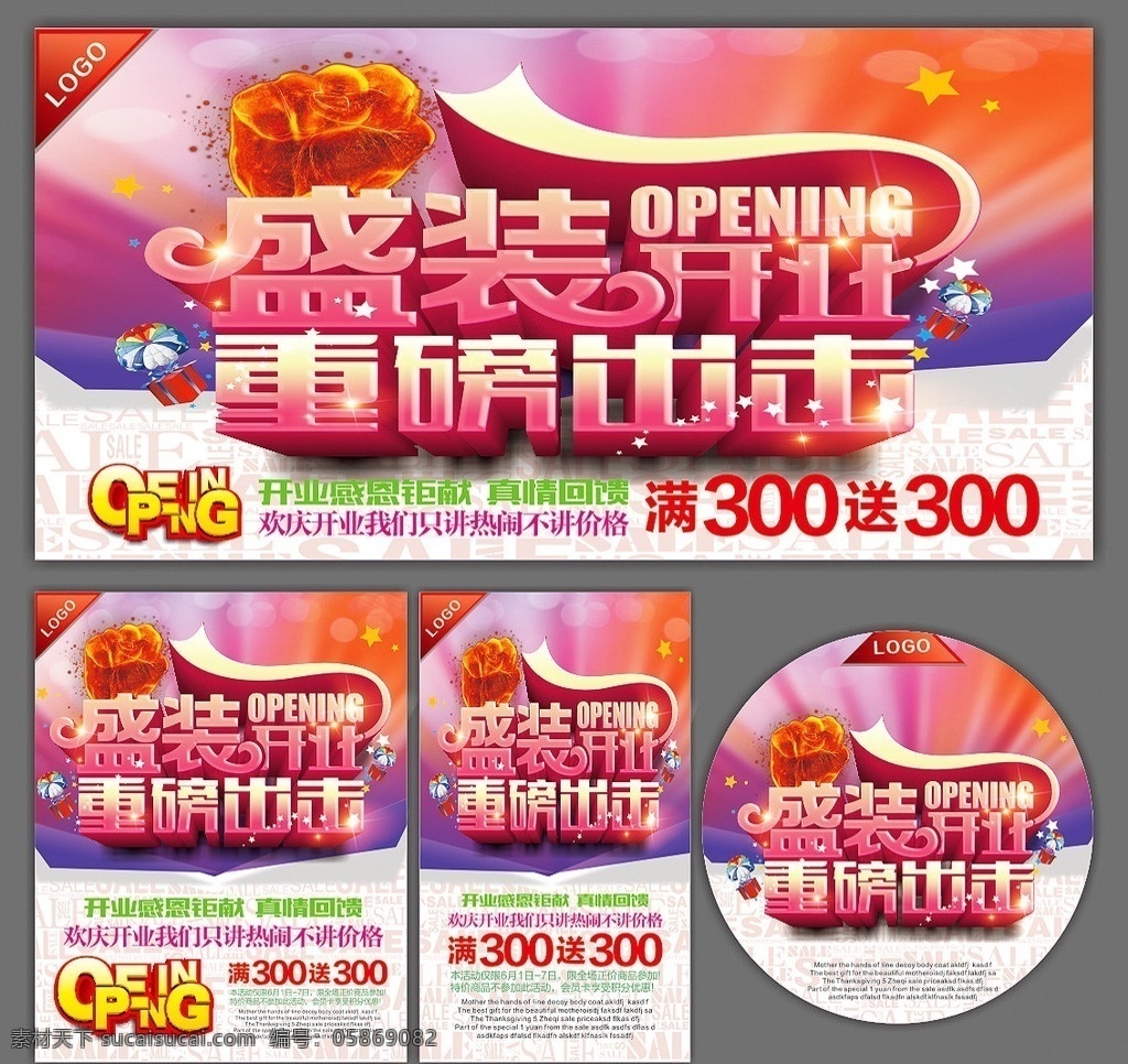 开业 开业dm 淘宝 促销海报 促销 盛大开业 开业背景 开业吊牌 开业广告 开业吊旗 商场开业 超市开业 开业展架 开业户外 开业写真 开业水牌 开业舞台 惠不可挡 优惠 促销广告 开业大吉 新店启航 新店开张 新店开业 活动背景 超市广告 超市海报 超市吊牌 超市吊旗 超市展架 超市堆头 展板模板