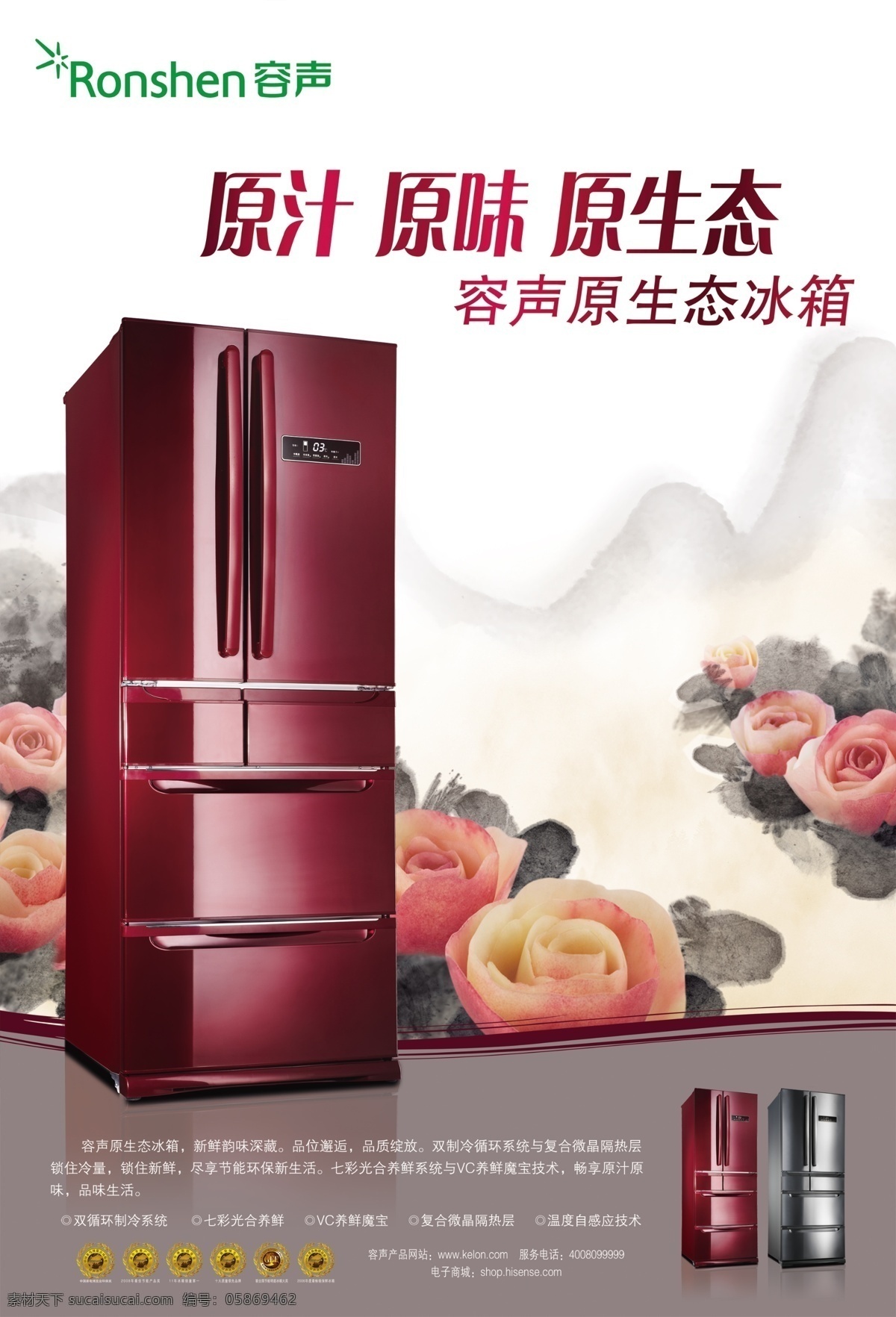 容 声源 生态 冰箱 品牌 psd素材 分层素材 古典背景 红色系列 简介 色彩 水墨画风格 宣传广告 容声冰箱 原汁原叶 源生态 冰箱品牌