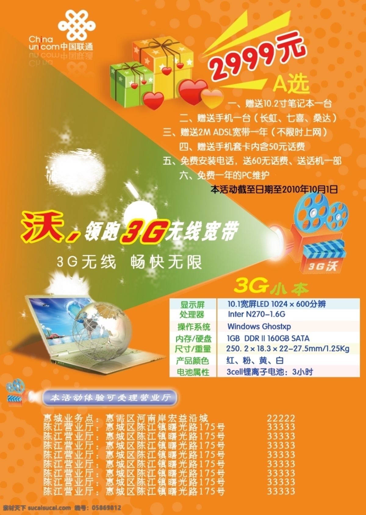 中国联通 3g dm单 dm宣传单 标志 电脑 广告设计模板 科技 礼品盒 联通 源文件 矢量图 现代科技