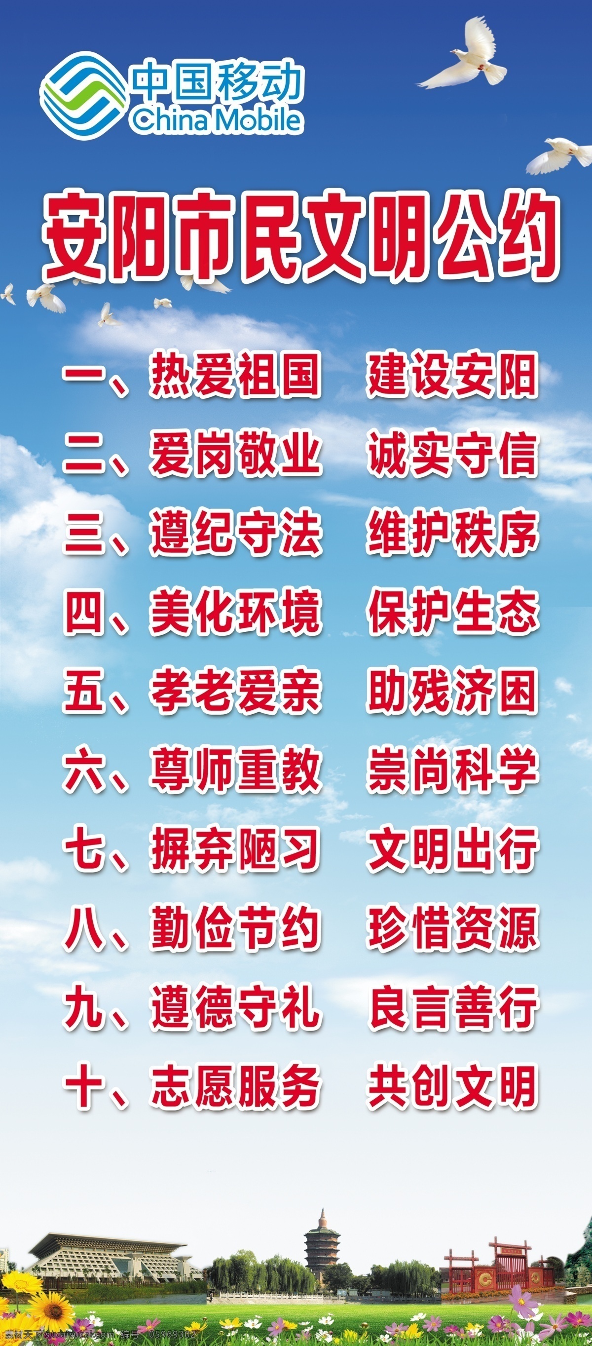 安阳 市民 文明 公约 文明宣传标语 文明标语宣传 市民文明 文明城市海报 文明城市标语 树新风 文明市民 文明城市 文明新风 文明城市展板 创文明城市 文明素养 文明宣传广告 文明宣传展板 文明宣传海报 文明新风展板 社区展板 文明城市创建 讲文明树新风 和谐城市 文明礼貌 文明公约 市民文明公约