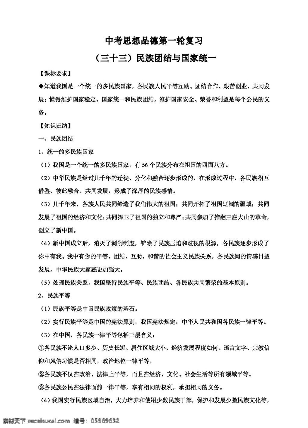 中考 专区 思想 品德 十 七 思想品德 学案 中考专区