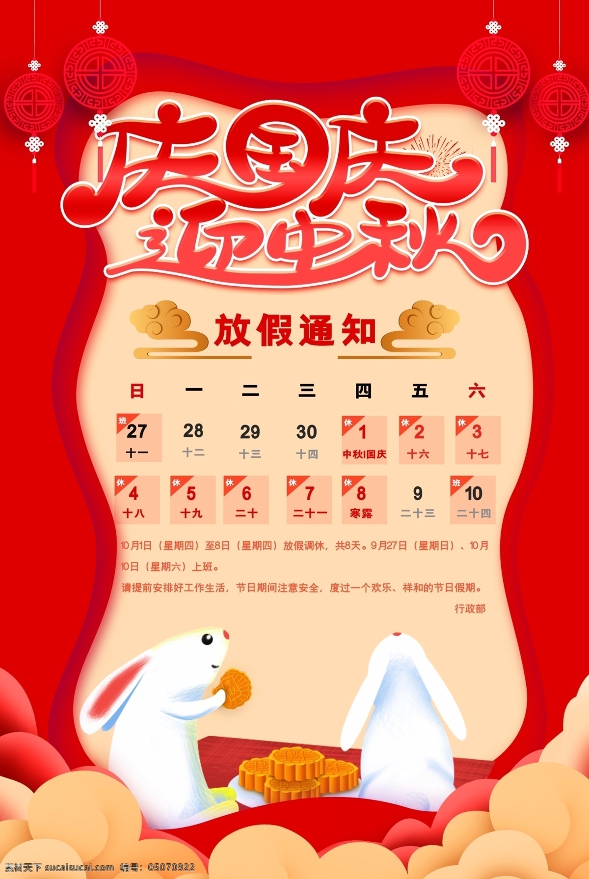 国庆放假图片 国庆放假时间 国庆 71周年 国庆节 七十一周年 国庆节海报 71周年展板 71周年活动 华诞71周年 71周年宣传 国庆节主题 国庆节展板 国庆节晚会 国庆节舞台 国庆文艺晚会 十一国庆节 国庆节背景 红色国庆节