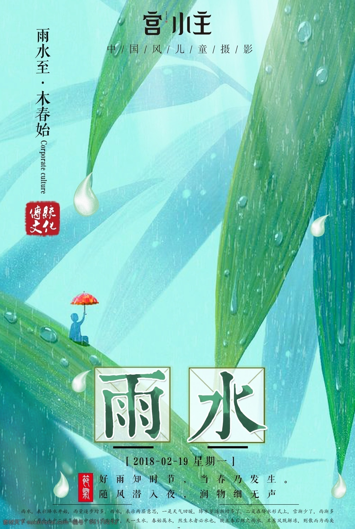 雨水节气海报 二十四节气 树叶 手绘树叶 手绘雨滴 绿色元素 手绘风格 节日节气海报 雨水 字体设计