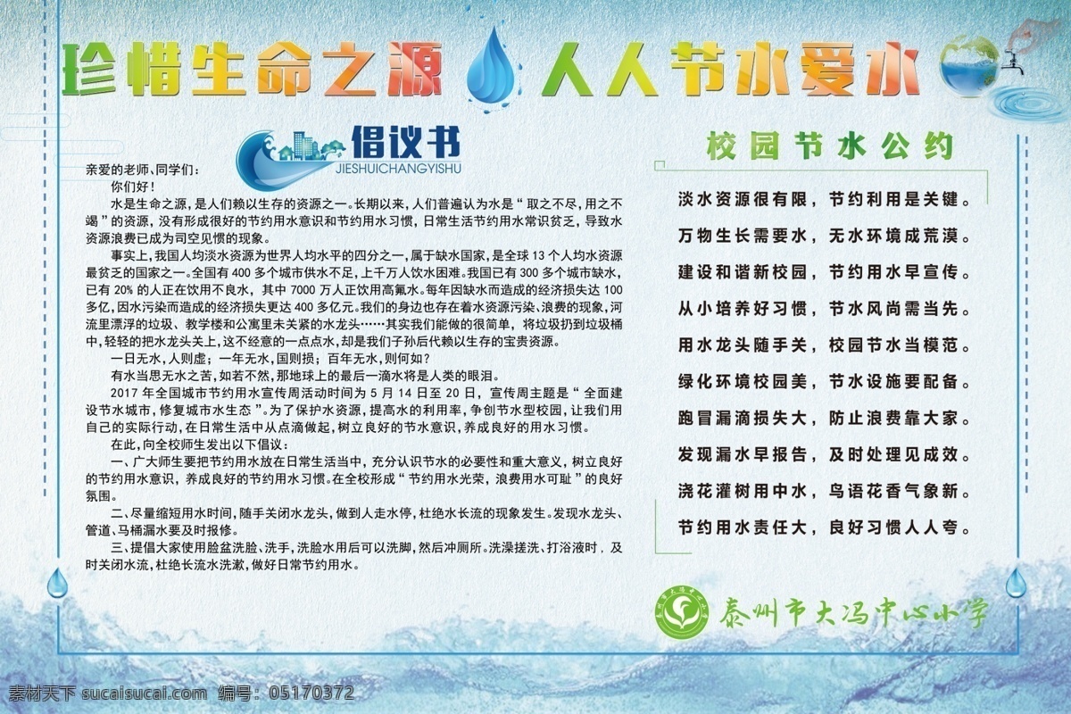 节水型学校 中国水周 2019 中国 水周 2019年 中国水周宣传 世界水日 世界 水日 节约用水 节水周 节水日 中国水周展板 中国水周板报 中国水周图片 中国水周素材 坚持节水优先 强化 保护水资源 爱护水资源 节约水资源 节水 节水宣传 节水知识 节水行动 学校 舞台背景 活动背景 室内广告设计
