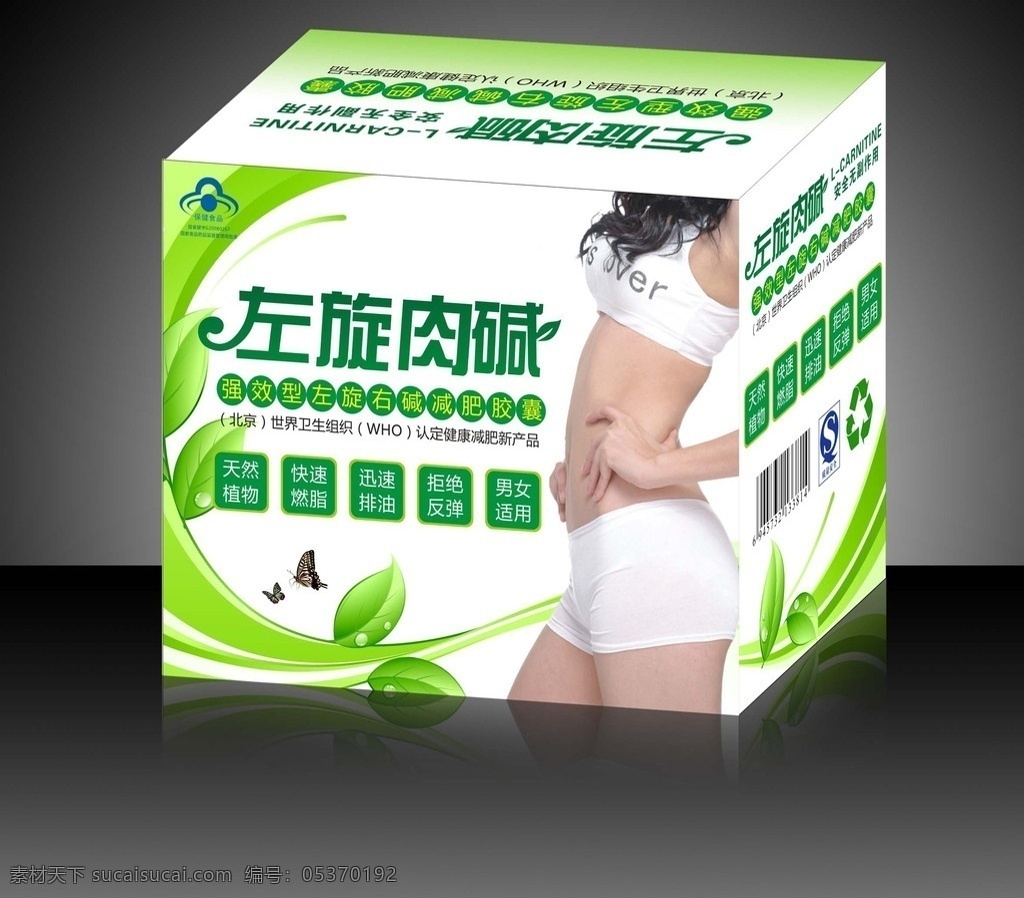 左旋肉碱 包装盒 美女 包装盒设计 瘦身美女 减肥 包装设计 矢量