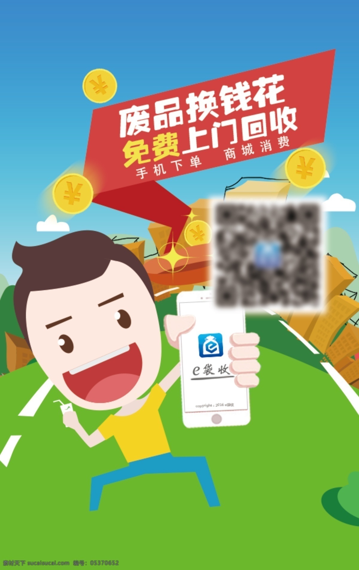 废品换钱花 免费上门回收 冰箱贴