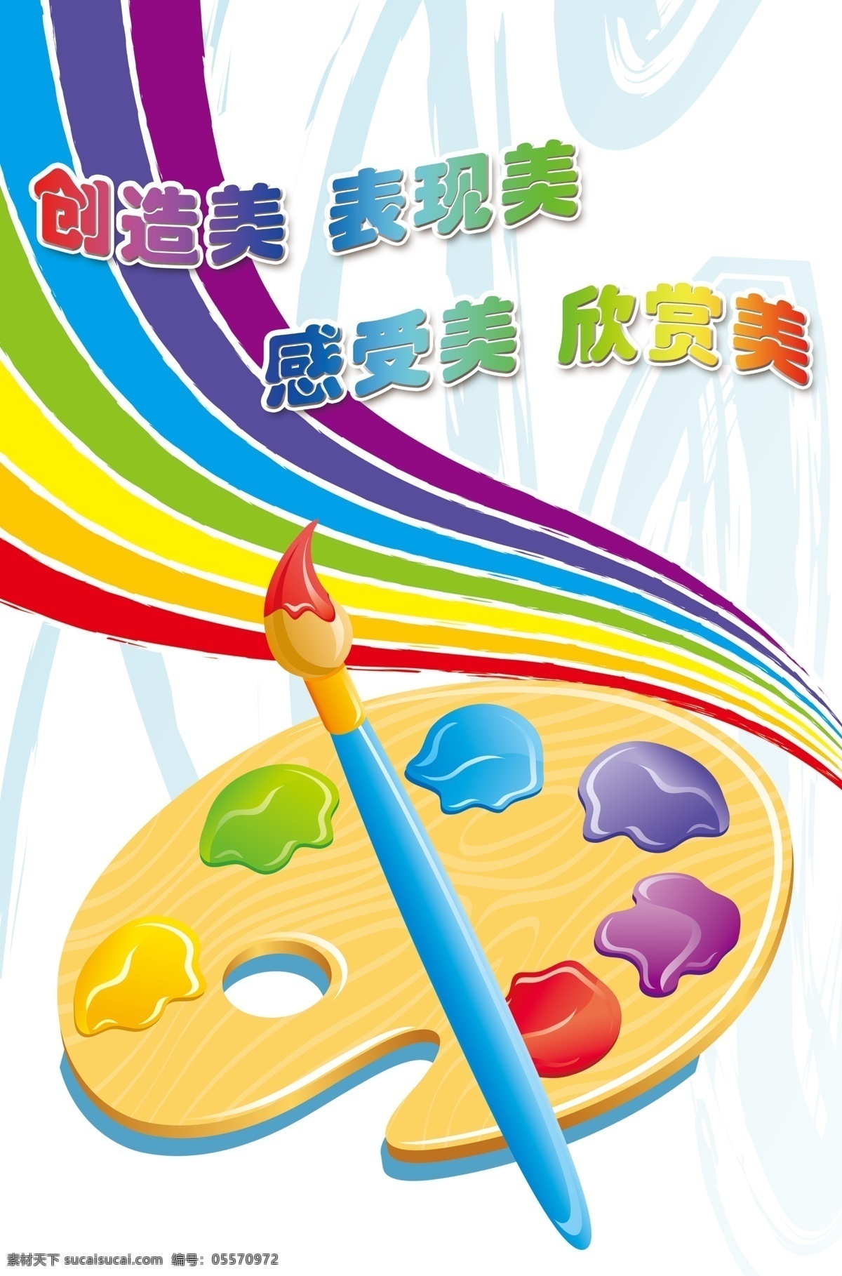 美术 创造美 表现美 感受美 欣赏美 白色