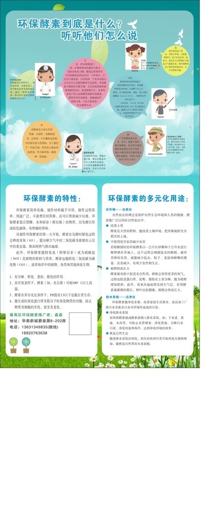 环保酵素 拯救地球 绿色环保 公益 酵素 捍卫地球 公益环保 卡通环保 卡通酵素 酵素制作 我爱公益 我爱地球 我爱环保 公益广告 世界环境 美丽家园 低碳节能 生态环保 保护地球 低碳生活 植物酵素 水果酵素