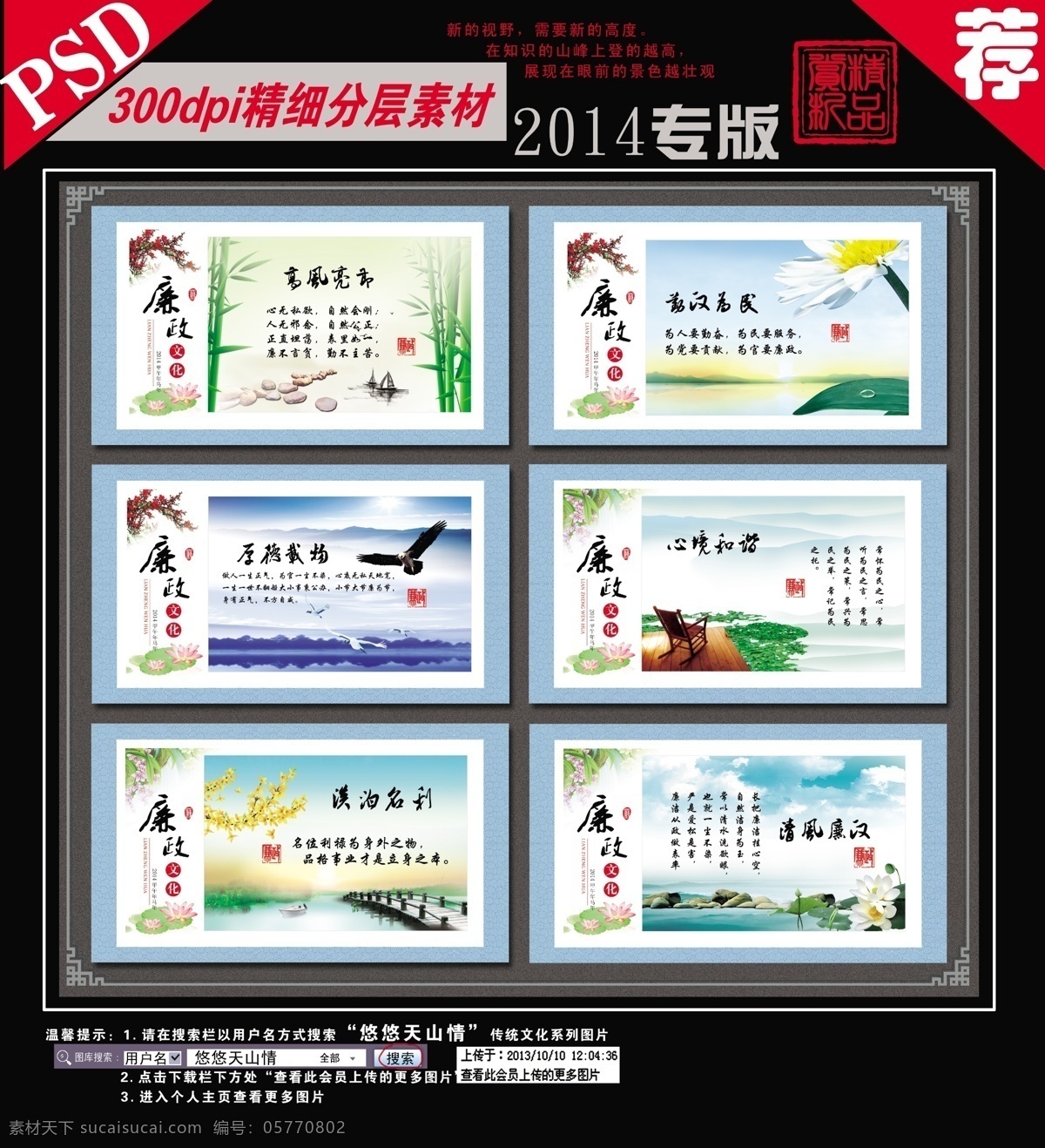 廉政 文化图片 冰晶画 警钟长鸣 廉洁奉公 廉政文化 展板 水晶画 浩气长存 仁爱厚德 传统文化廉政 psd源文件