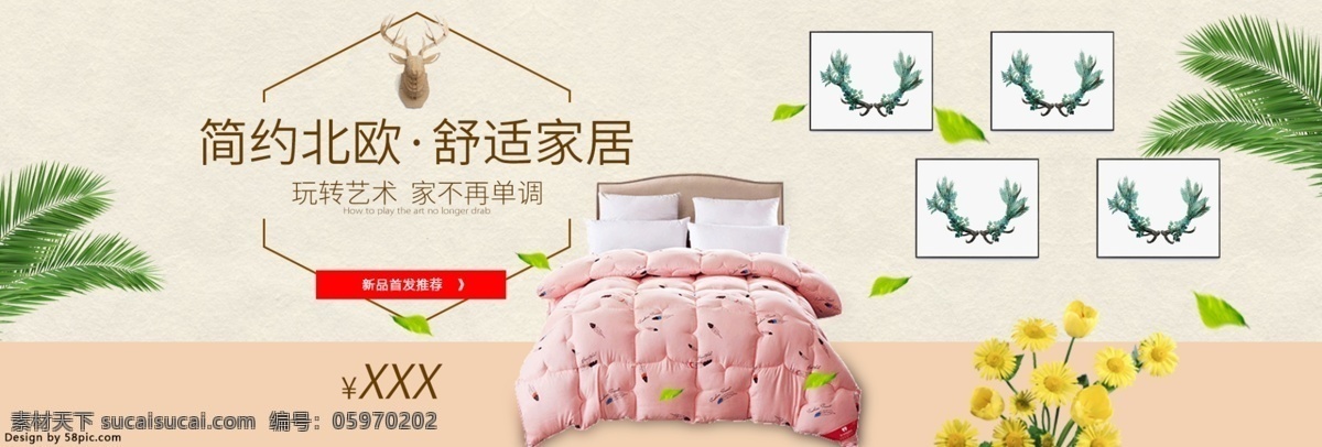 简约 北欧 艺术 舒适 家居 海报