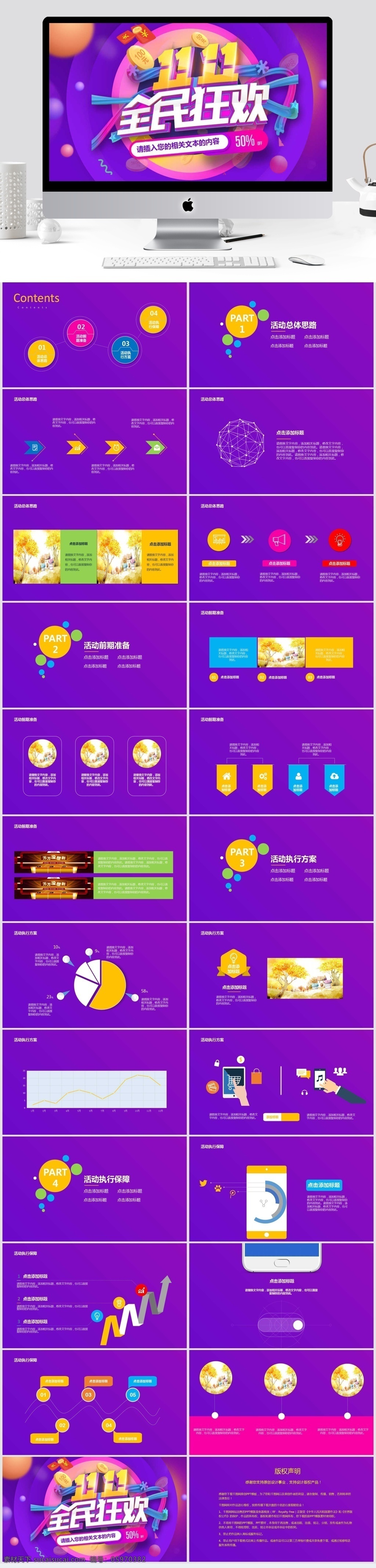 紫色 淘宝 天猫 双十 促销 计划总结 模板 双十一 双十二 双11 双12