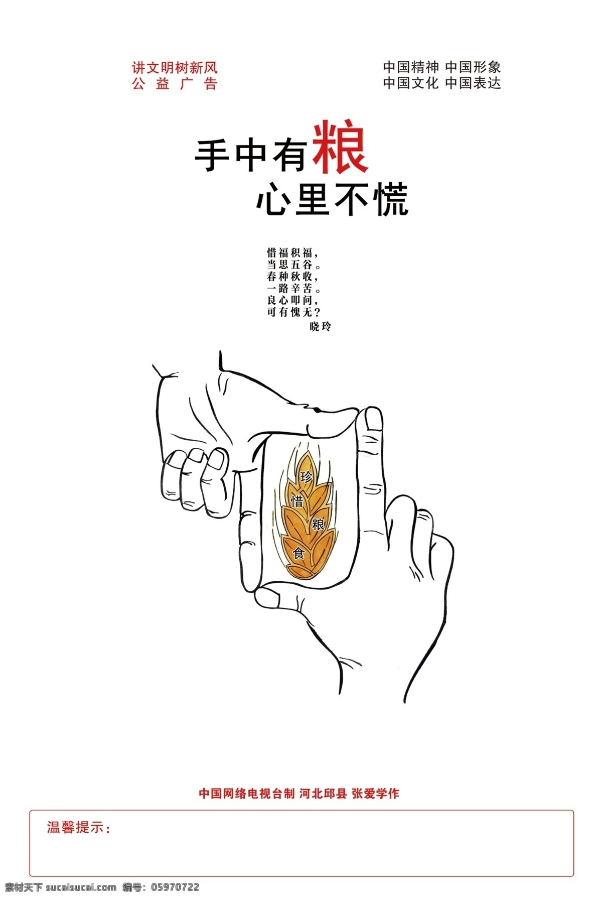 分层 白色 公益广告 古典 画 粮食 手 手绘 手中 粮 心里 不 慌 模板下载 中国梦 展板 中国风 我的梦 源文件 公益展板设计