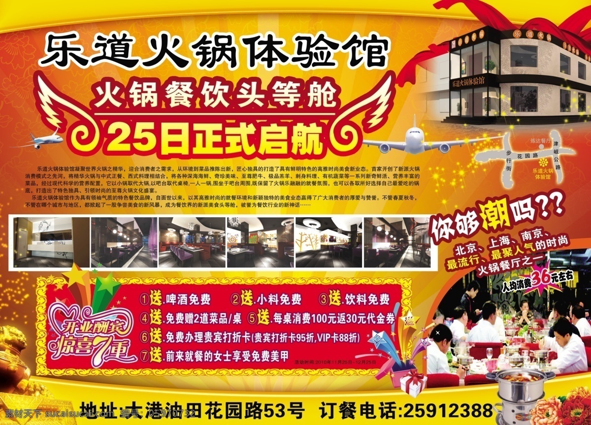 乐道 火锅 体验 馆 dm宣传单 底纹 放射线 广告设计模板 丝带 艺术字体 源文件 psd源文件 餐饮素材