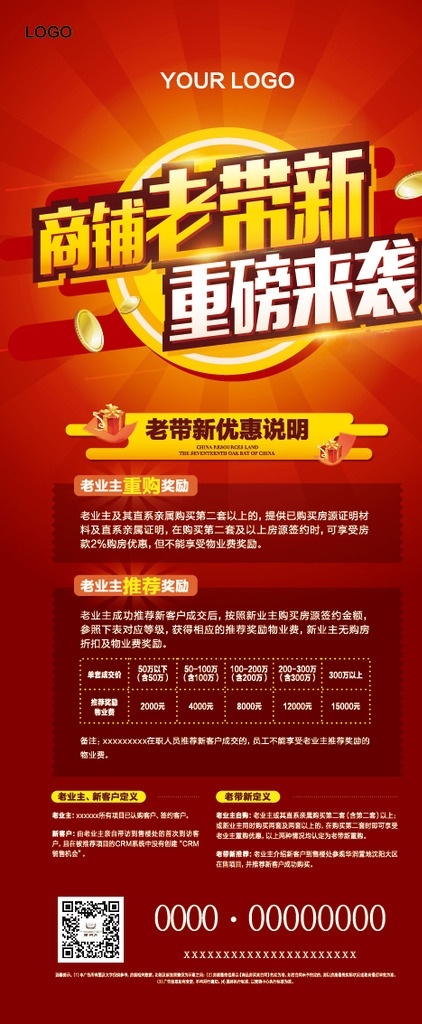 老带新展架 老带新 业主 业主老带新 地产促销 商铺 商业 商业老带新 活动 火爆 开盘海报 促销 双十一 双十二 年终 优惠 打折 房交会 特价 商超 超市 促销海报 海报 地产 地产海报 特效字 矢量 宣传 大促 商场 企业宣传 超市促销 卖场促销 展板 特惠 年终大促 dm宣传单 特卖 钜惠
