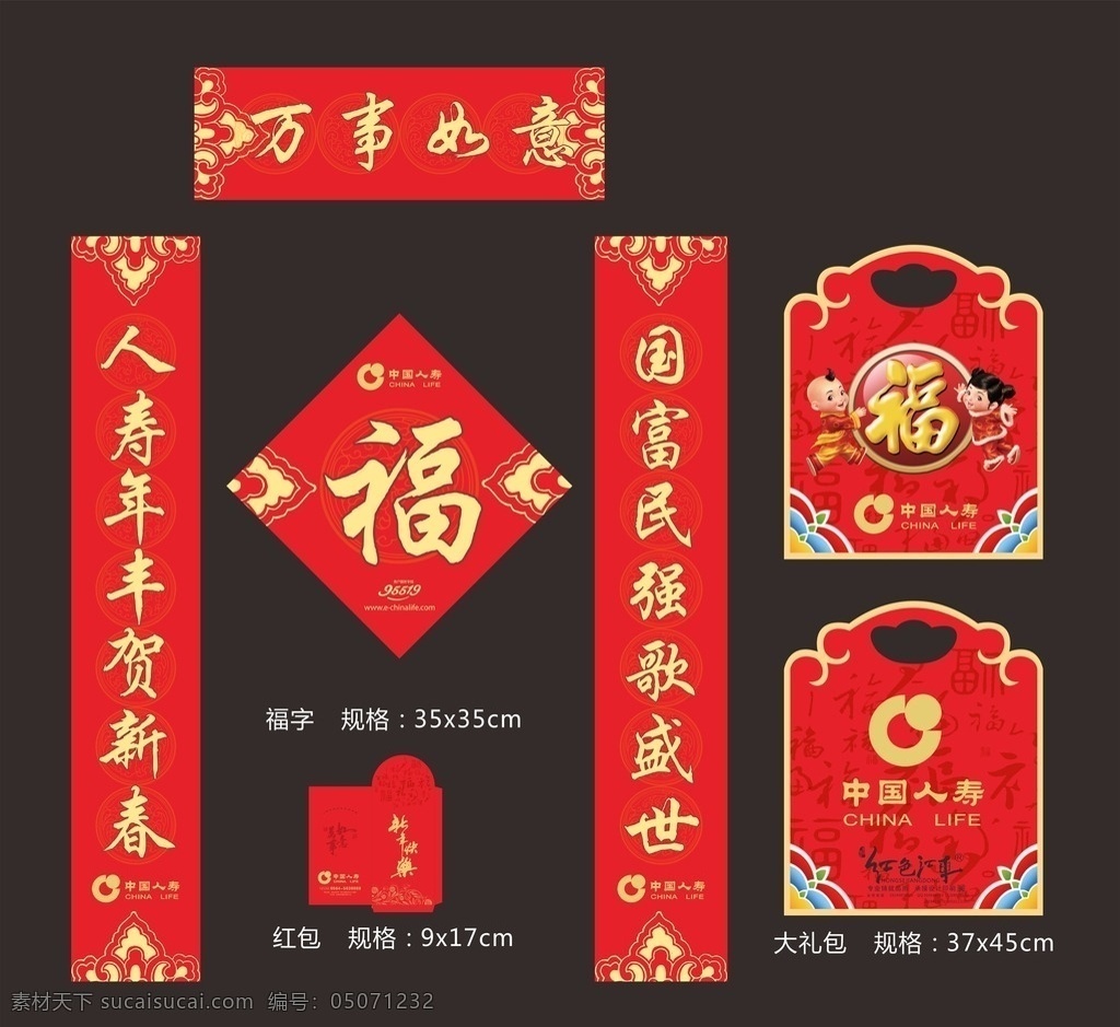 2017 年 中国 人寿 对联 中国人寿对联 春联 春节对联 鸡年对联 新年春联 对联广告 春联设计 2017对联 年年有鱼 福字 福 2017春联 精美对联 创意对联 新对联 春节超市装饰 新年对联 对联背景 鸡年 新春对联 春节 喜庆对联 对联春节 春联对联 鸡年画 年画 鸡卡通 承接 印刷业务