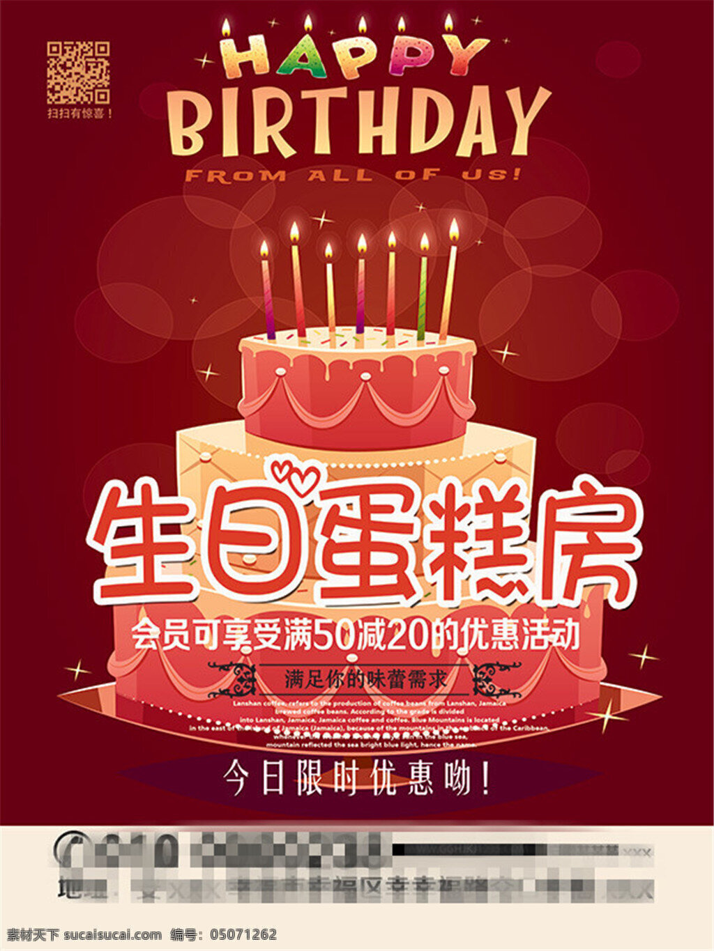 蛋糕 店 限时 促销 面包海报 现烤面包 面包dm 松软面包 蛋糕店促销 面包房 海报 蛋糕店海报 宣传海报 方案 活动