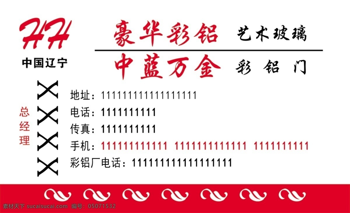 豪华 彩 铝 中 蓝 万金 名片 豪华彩铝 中蓝万金 白色