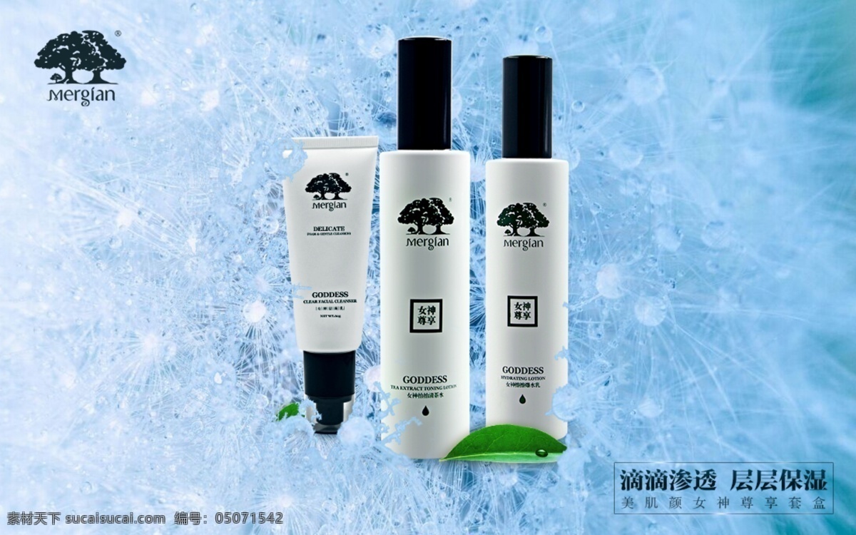 女神霜 雪花 天然护肤品 清茶霜 青色 天蓝色