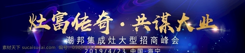招商海报 招商画面 蓝色 黑色 峰会设计 logo设计