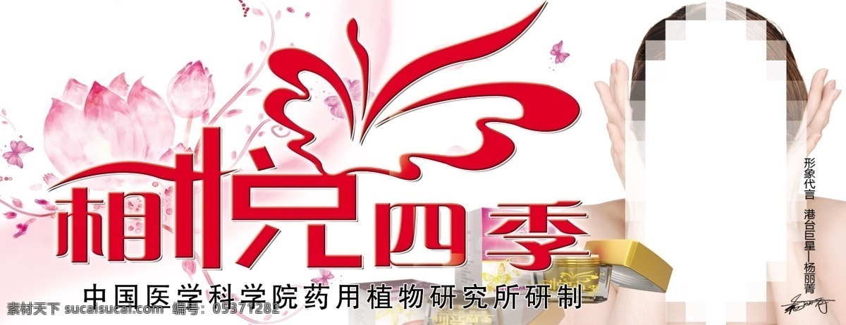 广告设计模板 护肤 化妆品 美容 医学 源文件 相悦 四季 模板下载 相悦四季 海报 psd源文件