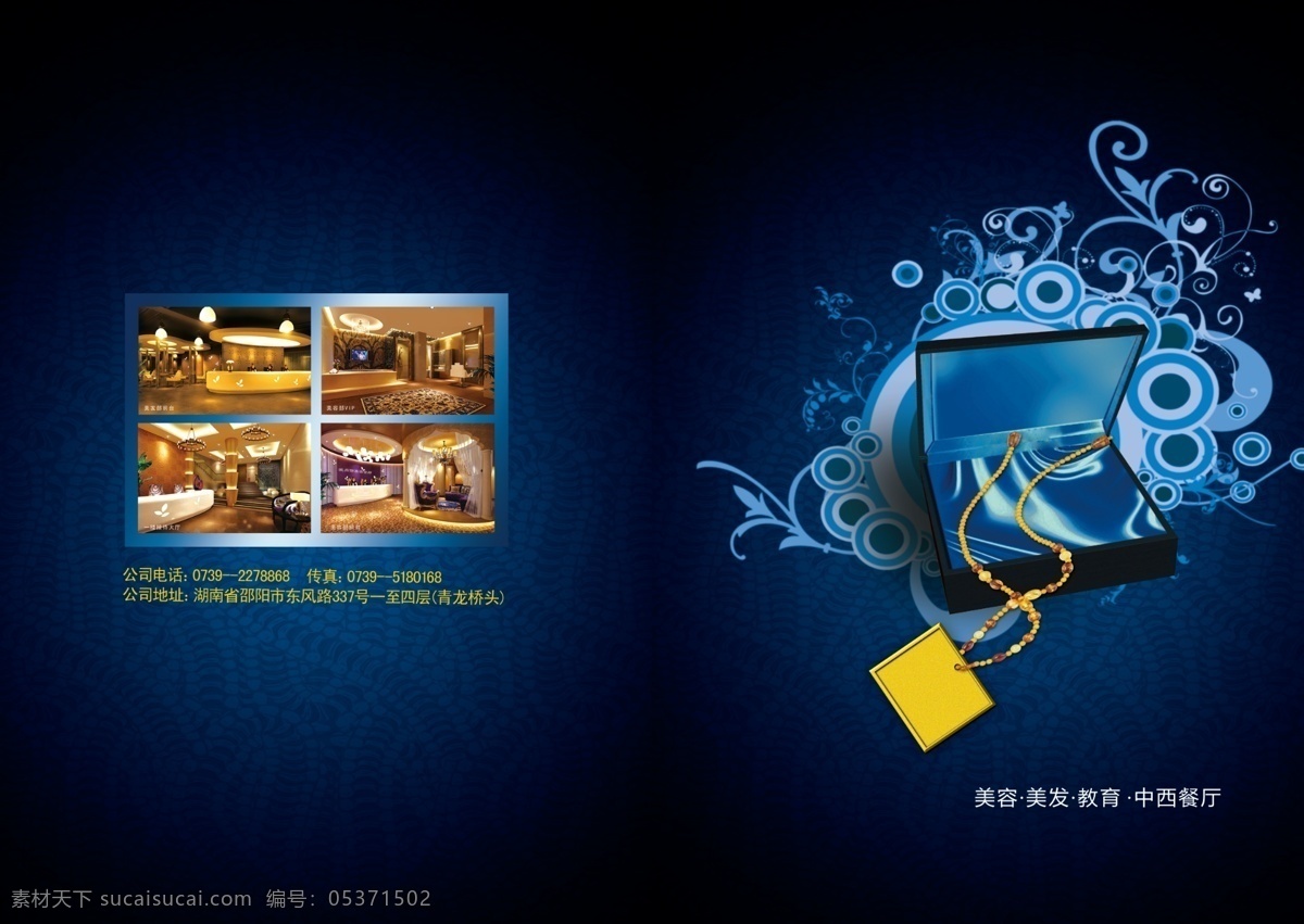 时尚 折页 封面 广告设计模板 盒子 画册设计 源文件 珠宝 时尚折页封面 其他画册封面