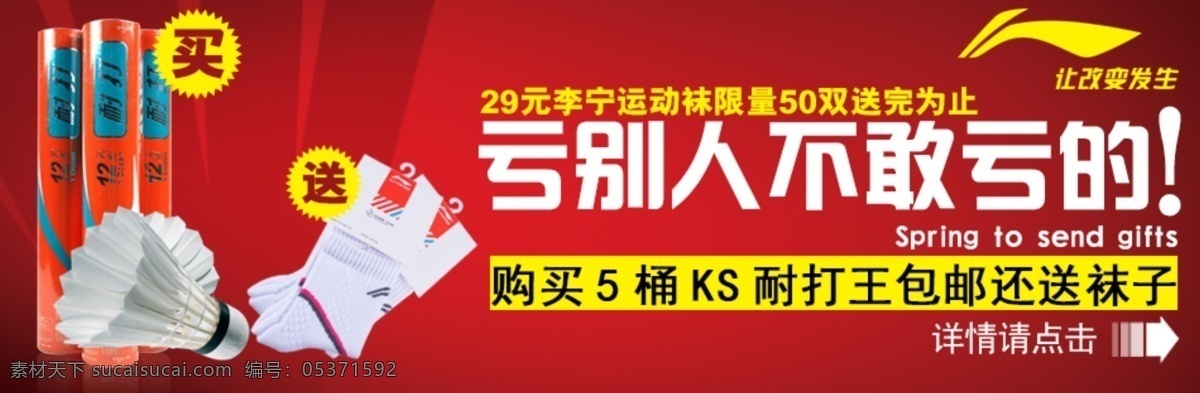 李宁免费下载 分层 促销 红色 李宁 买就送 淘宝 源文件 运动 羽毛球 活动 海报 淘宝素材 淘宝促销标签