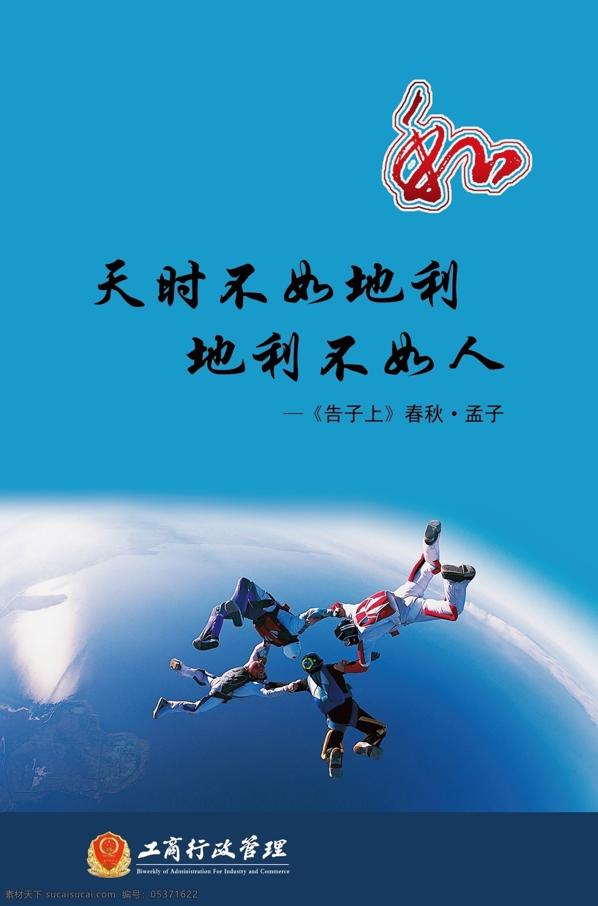 地球 工商局 工商展板 广告设计模板 太空 天空 团结 源文件 工商 展板 模板下载 工商局标志 展板模板 其他展板设计
