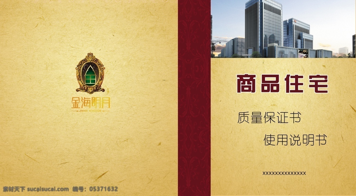 房地产 封面 广告设计模板 花边 花纹 画册设计 黄底 楼房 书籍 模板下载 书籍封面 复古底 源文件 其他画册封面