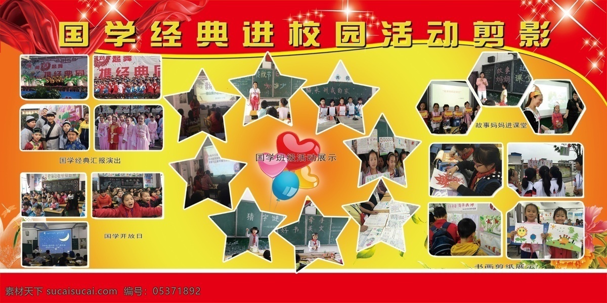 校园 国学 活动剪影 宣传栏 校园文化 剪影 展板 平面设计 分层