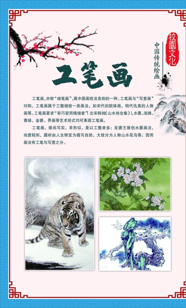 工笔画社团 工笔画 社团简介 社团介绍 社团