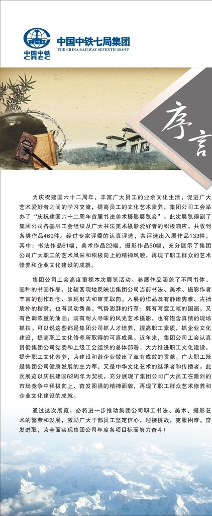 序言海报 x展架 海报 中国风 毛笔 竹子 云 中国中铁标志 序言 展板 彩页 书 书本 矢量
