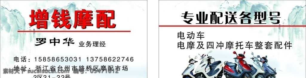 增钱摩配 名片 名片卡片 矢量