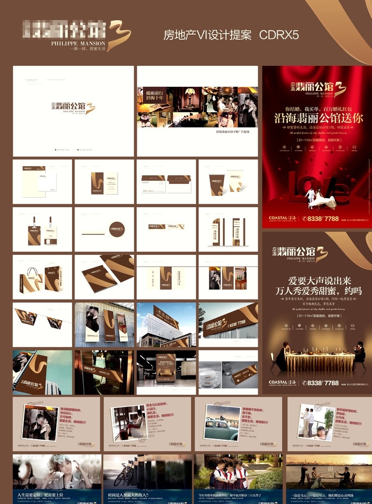 房地产 vi 提案 视觉 logo 名片 信封 纸杯 户外广告 指示牌 手袋 吊旗 路旗 dm 宣传单 报广 胸牌 画册 铁地广告 礼品 邀请贴 源文件 cdrx5 vi设计