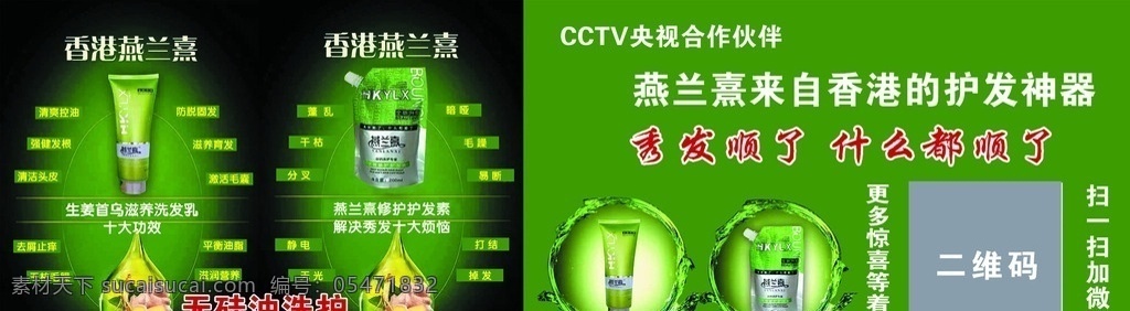 香港 燕兰 熹 护法 神器 洗发护发版 燕兰熹 香港燕兰熹 洗发护发 燕兰熹洗护发 燕兰熹香港 生姜子乌洗护 分层