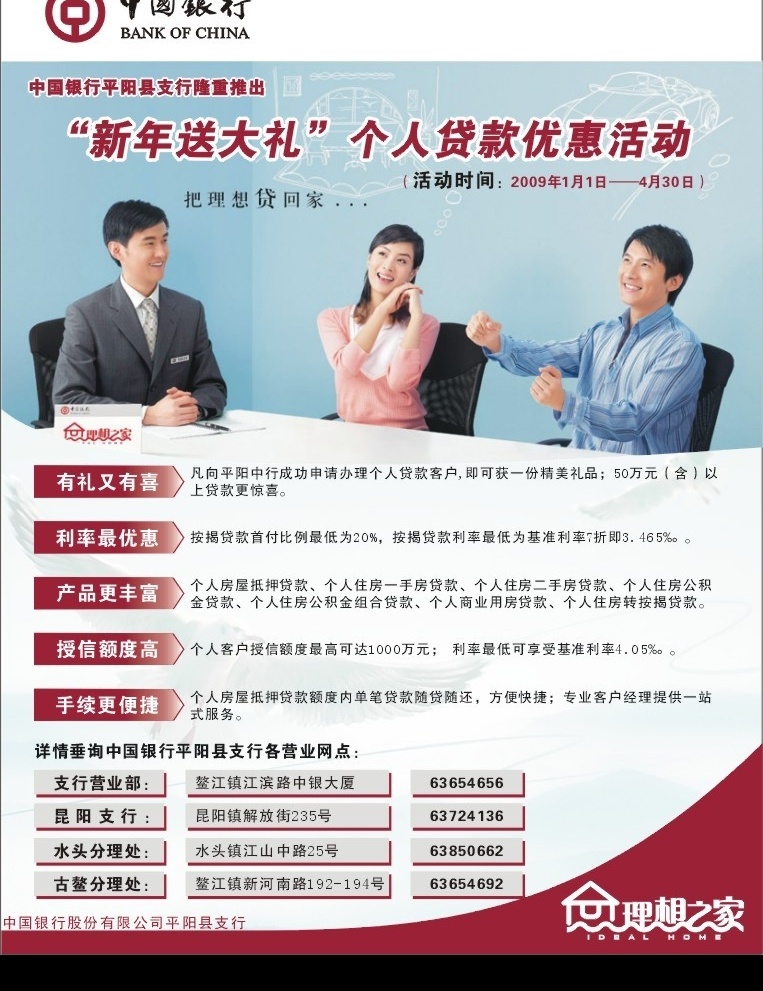 中国银行 宣传单 商务人士 白领 银行宣传 业务宣传 金融 活动 礼物 理想之家 新年送礼 个人贷款 矢量图库