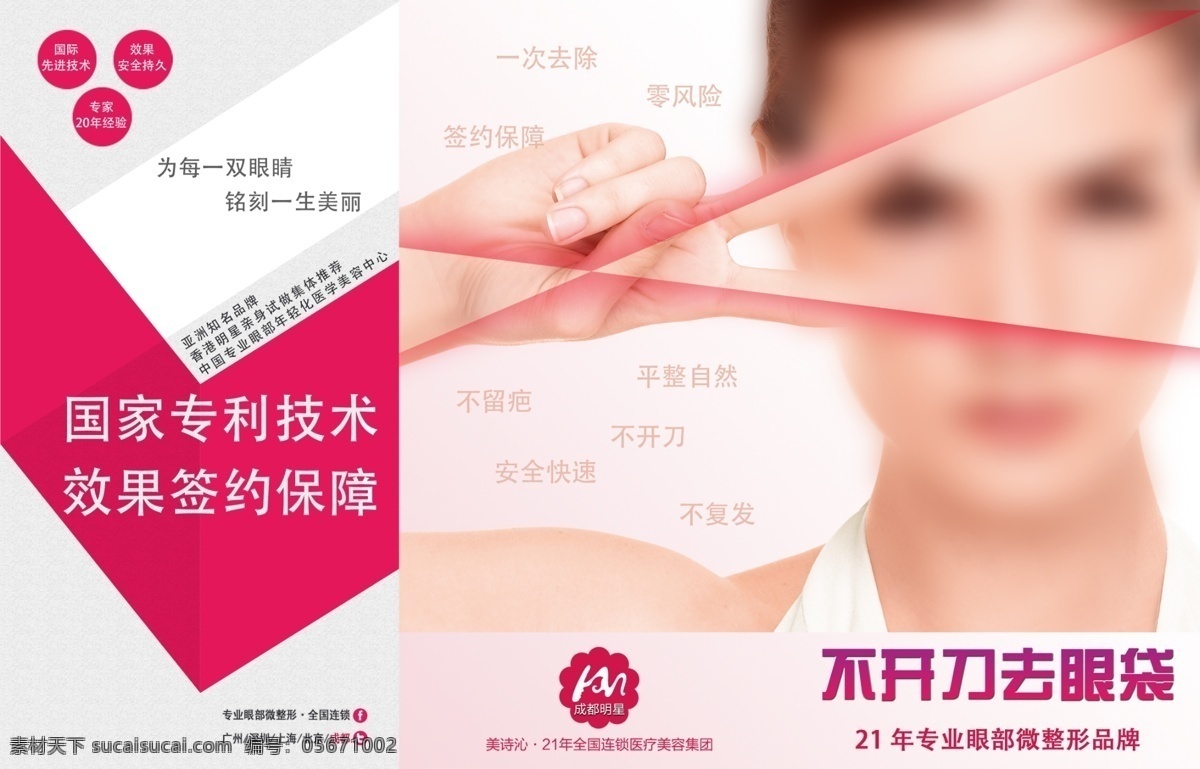 美容折页 不开刀 去眼袋 美容 整形 双眼皮